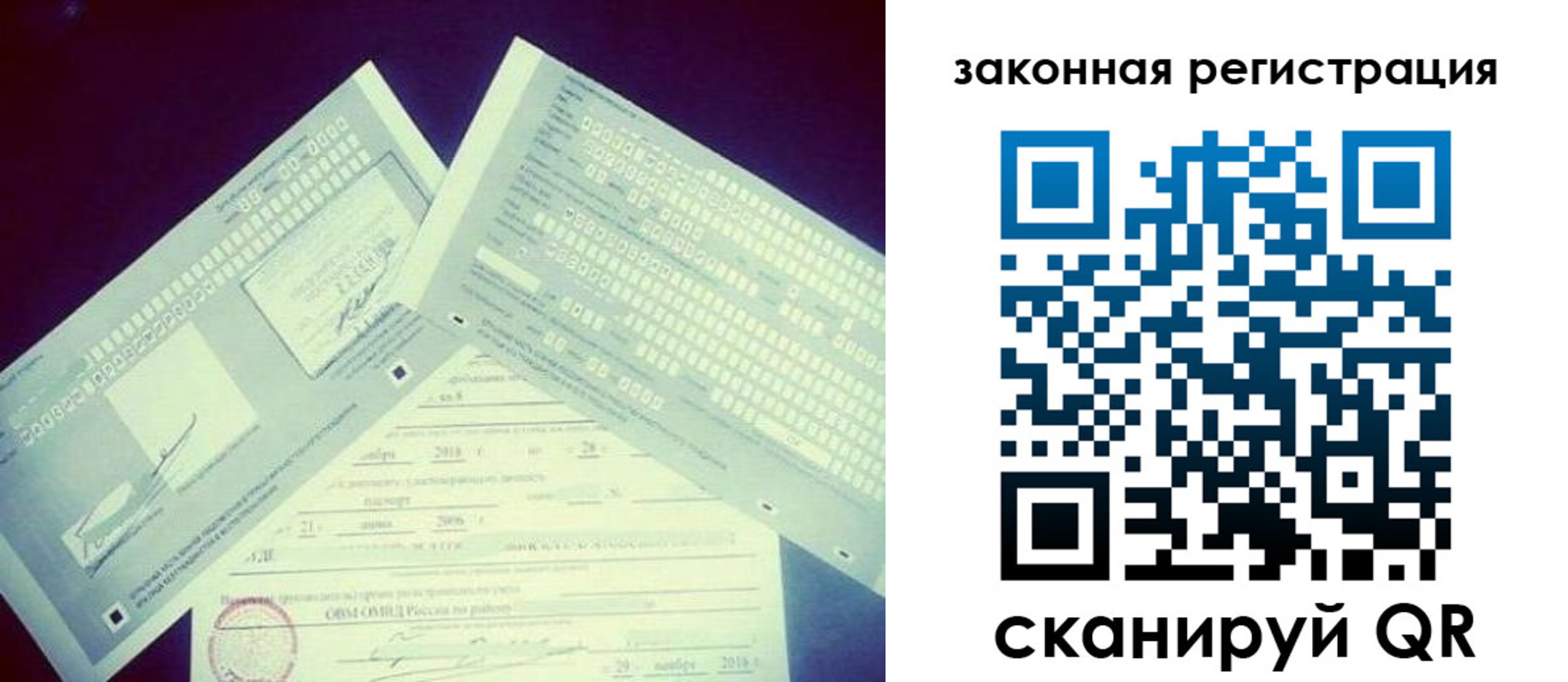 прописка в Абакане