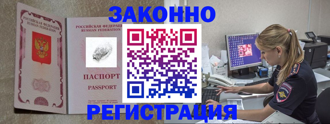 временная регистрация собственник в Абакане