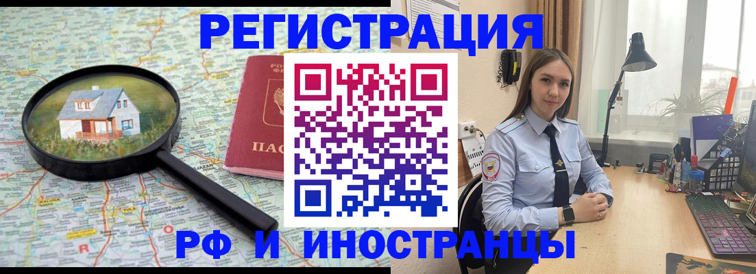 временная регистрация 2025 в Абакане