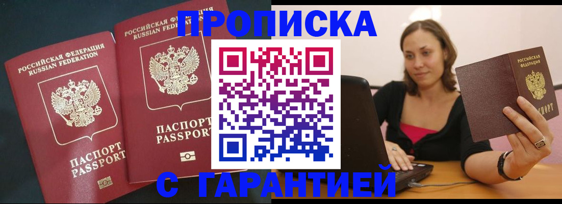 временная регистрация в Абакане