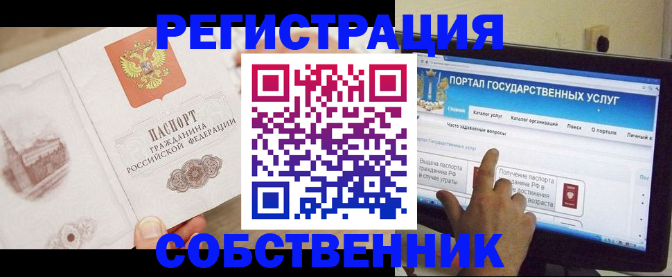 прописка в Абакане