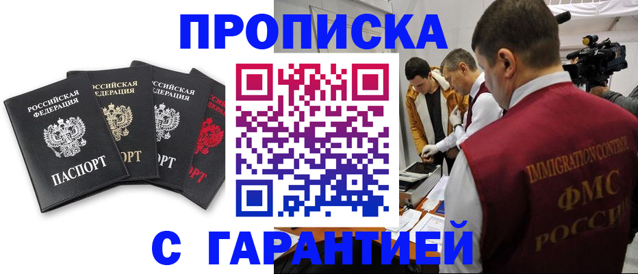 временная регистрация надежно в Абакане