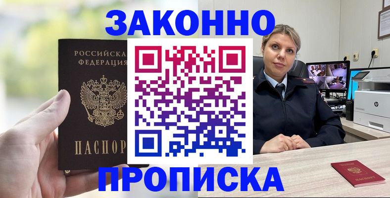 временная регистрация 2025 в Абакане
