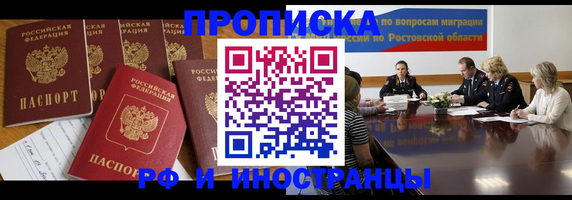 временная регистрация недорого в Абакане